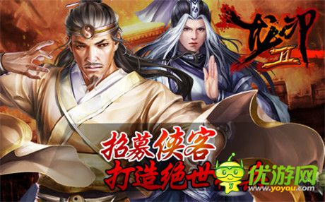自由武俠停不下來(lái)《龍印2》公測(cè)即將開(kāi)啟