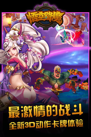 悟空降魔截圖欣賞