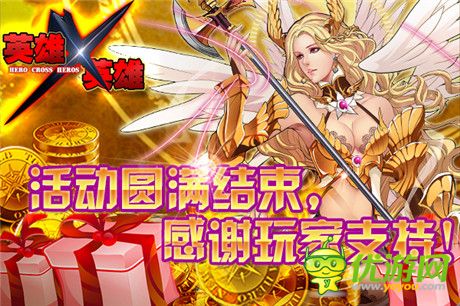 《英雄X英雄》測試圓滿結束 多重好禮繼續(xù)送