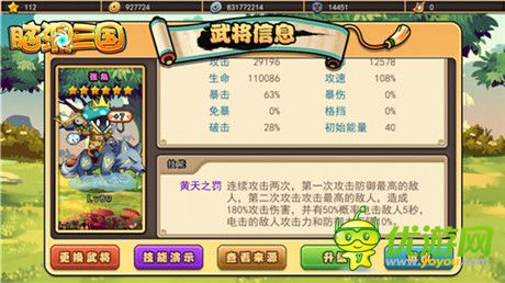 《腦洞三國》新版本詳解：群雄仙人削弱大法