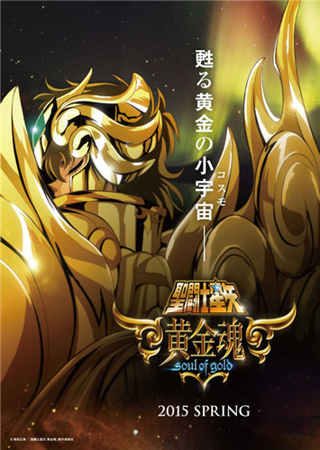 30年了 紀(jì)念動畫 《圣斗士星矢：黃金魂》曝光新預(yù)告