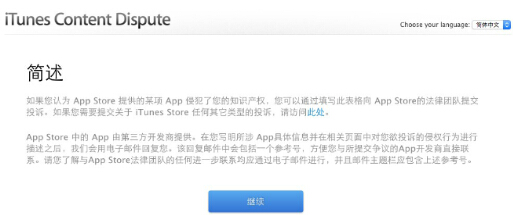App侵權(quán)如何向蘋(píng)果或谷歌應(yīng)用商店投訴