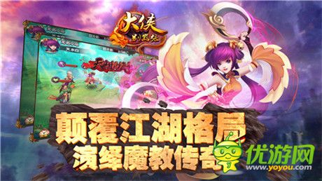 新一代反派武俠手游《大俠別囂張》今日叛逆公測