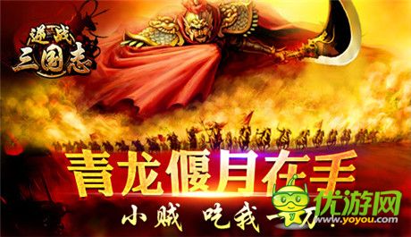 讓你倍兒爽《逆戰(zhàn)三國(guó)志》新版本獨(dú)家揭秘