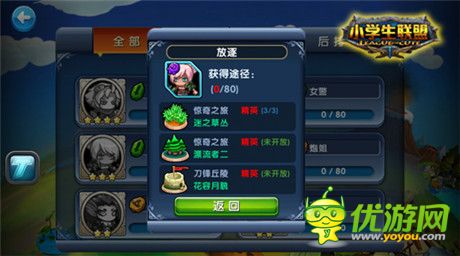 《小學(xué)生聯(lián)盟》干貨放送：靈魂石出處大全