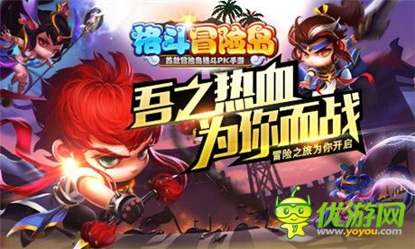 格斗冒險島IOS版再現(xiàn)經(jīng)典 萌寵陪你去戰(zhàn)斗!