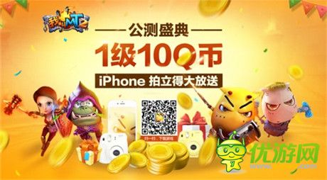 《我叫MT2》今日公測 蘋果應(yīng)用商店正式上線
