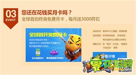 《我叫MT2》今日公測 蘋果應(yīng)用商店正式上線