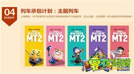 《我叫MT2》今日公測 蘋果應(yīng)用商店正式上線