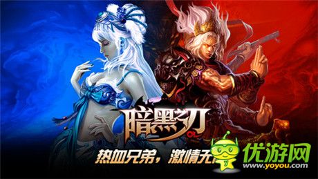 即時(shí)PK手游《暗黑之刃》登陸App Store