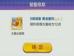 天天風(fēng)之旅S階裝備滿級屬性數(shù)據(jù)大全