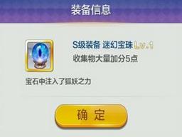 天天風(fēng)之旅S階裝備滿級屬性數(shù)據(jù)大全