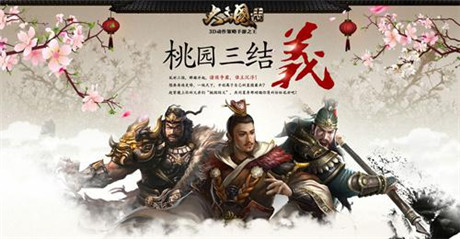 蝸牛3D動(dòng)作策略手游《大三國(guó)志》曝光 年初首測(cè)