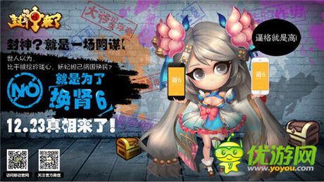 比干挖心為腎六?《封神來了》12.23開測海報曝光