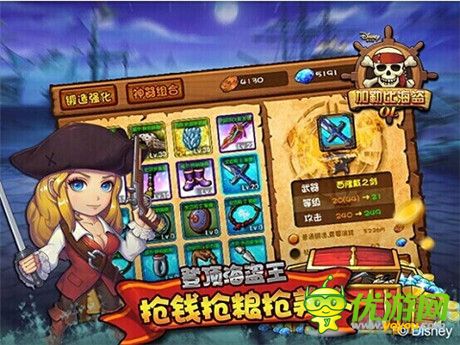 迪士尼正版授權《加勒比海盜OL》帶你賣萌帶你飛