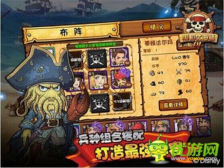 迪士尼正版授權《加勒比海盜OL》帶你賣萌帶你飛