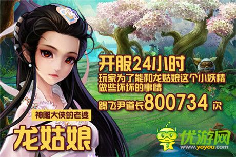 龍姑娘是最愛! 《大俠別囂張》公測(cè)任性播報(bào)