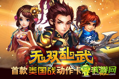 無雙亂武截圖欣賞