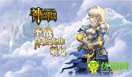 挑戰(zhàn)無腦卡牌游戲《神紋軍團》重現(xiàn)戰(zhàn)棋經(jīng)典