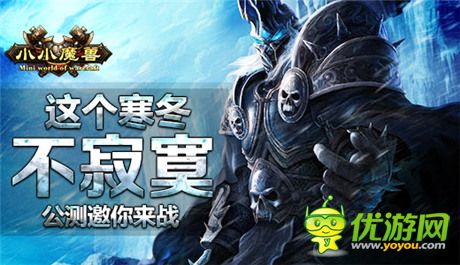 公測(cè)首日全服爆滿《小小魔獸》地下城玩法全面開啟