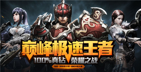 60小時80級!只為一克拉《鋼鐵騎士團(tuán)》沖級賽況激烈