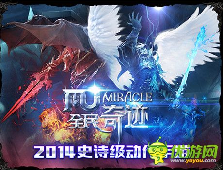 超越!《全民奇跡mu》突破動作手游上限