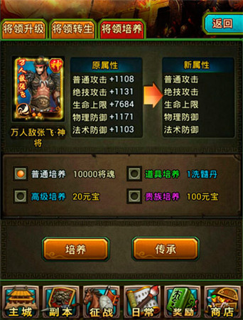 一秒提升實(shí)力 手游《熱血三國(guó)》培養(yǎng)傳承解析