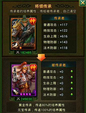 一秒提升實(shí)力 手游《熱血三國(guó)》培養(yǎng)傳承解析