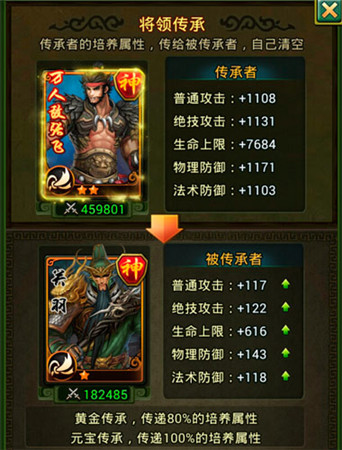 一秒提升實(shí)力 手游《熱血三國(guó)》培養(yǎng)傳承解析