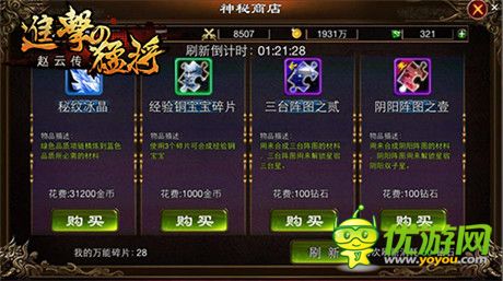 剁手黨摯愛《進擊的猛將》神秘商店首曝