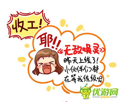 Angelababy化身公主《無(wú)敵喚靈》游戲歷險(xiǎn)漫畫(huà)出爐