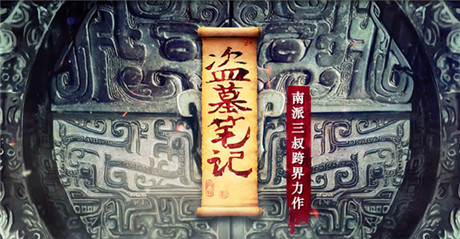 尋龍秘境 天拓游戲《盜墓筆記》菜鳥成長指南