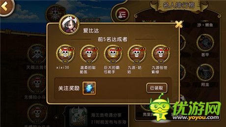 揭海賊王不能說的秘密 劇透《航海王啟航》名人關(guān)注