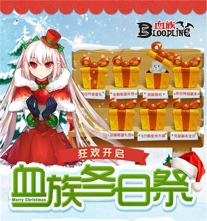 臻の禮物《血族》冬日祭七大活動(dòng)溫暖來(lái)襲!