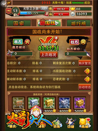 揚(yáng)名立萬好時機(jī) 《火影大人》國戰(zhàn)王者攻略
