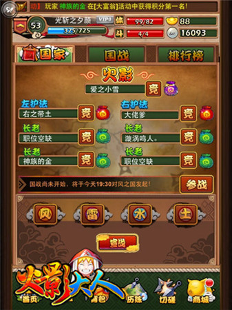 揚(yáng)名立萬好時機(jī) 《火影大人》國戰(zhàn)王者攻略