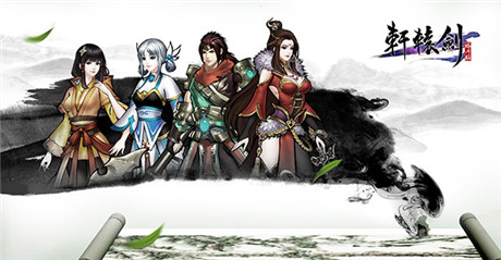 動(dòng)作手游《軒轅劍格斗版》IOS越獄版26號(hào)限量首測(cè)