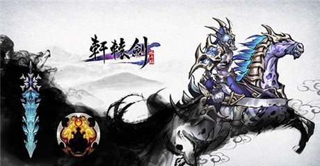 動(dòng)作手游《軒轅劍格斗版》IOS越獄版26號(hào)限量首測(cè)