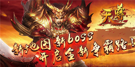 涅槃重生《天尊》新版即將霸氣降臨