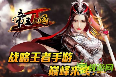 桃園再結(jié)義《帝王三國(guó)2》獨(dú)特玩法詮釋“完美手控”