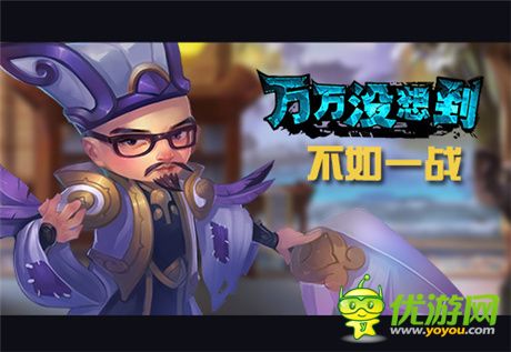 大錘的覺(jué)醒!《萬(wàn)萬(wàn)沒(méi)想到》改編手游今日開(kāi)測(cè)