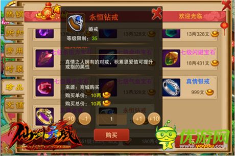 執(zhí)子之手 與子偕老《幻想江湖》結婚戒指一覽