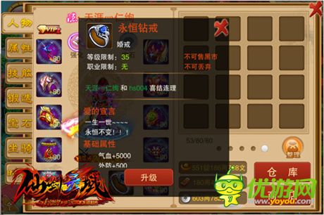 執(zhí)子之手 與子偕老《幻想江湖》結婚戒指一覽