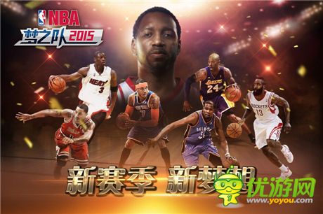 沖擊新賽季總冠軍《NBA夢之隊(duì)2015》新組合亮相