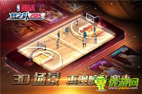 沖擊新賽季總冠軍《NBA夢之隊(duì)2015》新組合亮相