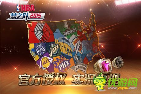 沖擊新賽季總冠軍《NBA夢之隊(duì)2015》新組合亮相
