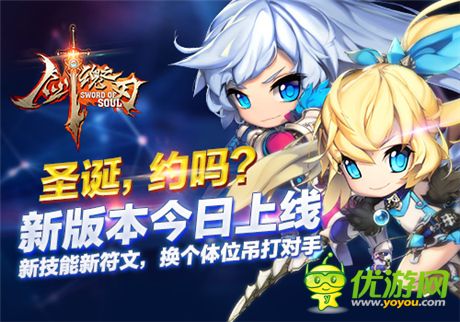 全面開(kāi)啟符文進(jìn)化時(shí)代!《劍魂之刃》新版本來(lái)襲