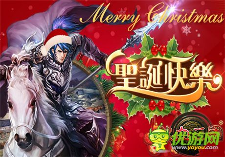 圣誕有驚喜! 手游《熱血三國》平安夜總“惠”