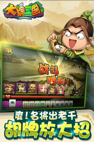 大牌三國截圖欣賞