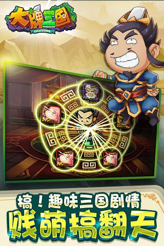 大牌三國截圖欣賞